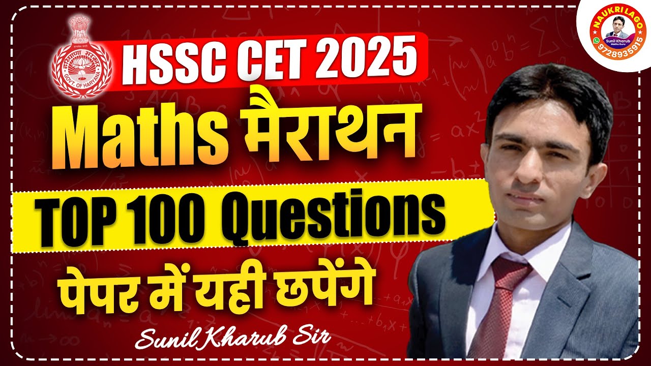 Haryana Cet Math Marathon Class | Haryana Cet Math Classes 2025 | Hssc Cet maths Classes