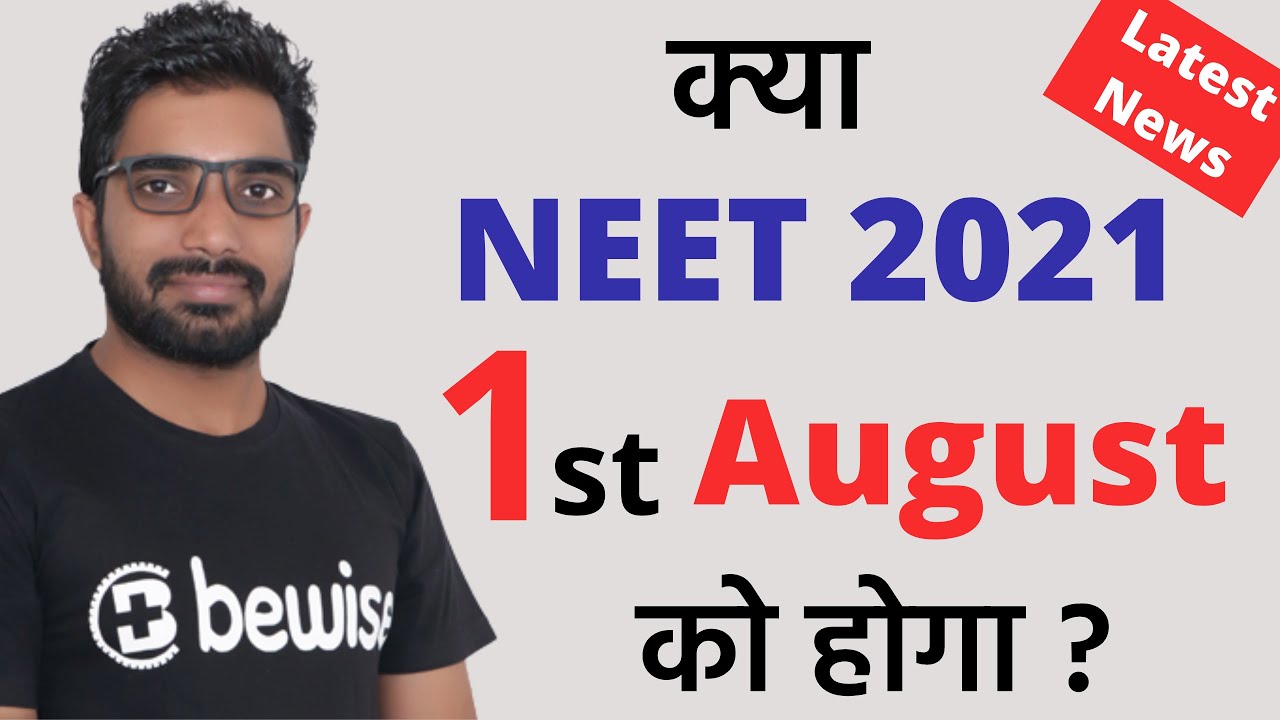 क्या NEET 2021 Exam 1st August को होगा  - NEET 2021 Exam Date Latest News Today | Sunil Nain Sir