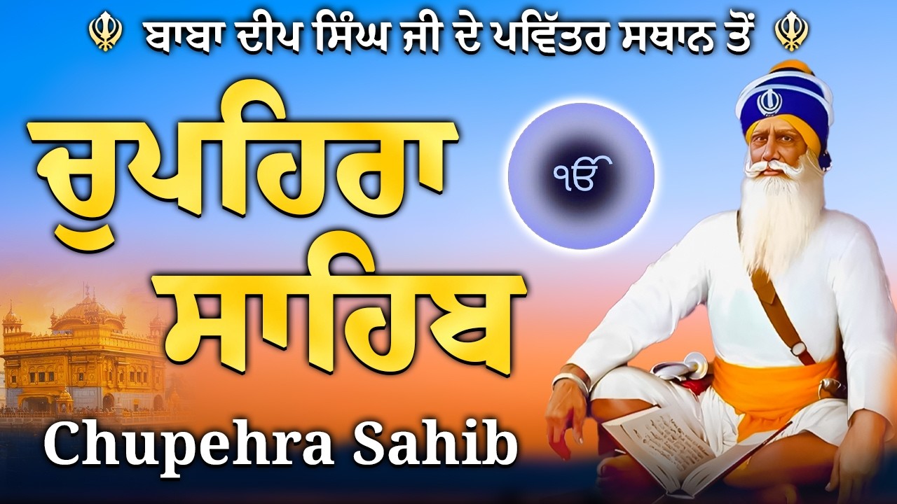 G Shaheedan Sahib | Chopehra Sahib | Baba Deep Singh Ji | Model Town Ludhiana |