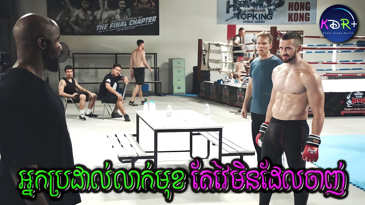 ឃើញគាត់មកហាត់ថ្មីចង់មើលងាយគាត់ មានអី មួយដៃបាក់ឆ្អឹងខ្ទេច | Never Back Down: No Surrender - សម្រាយរឿង