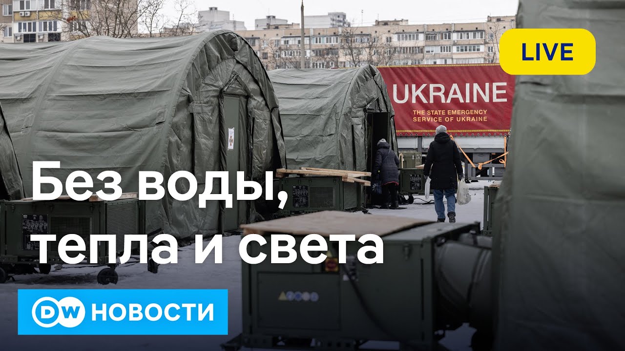 🔴Блэкаут в Украине и Молдове. Дмитриев в Майами накануне Абу-Даби. США ударят по Ирану? DW Новости