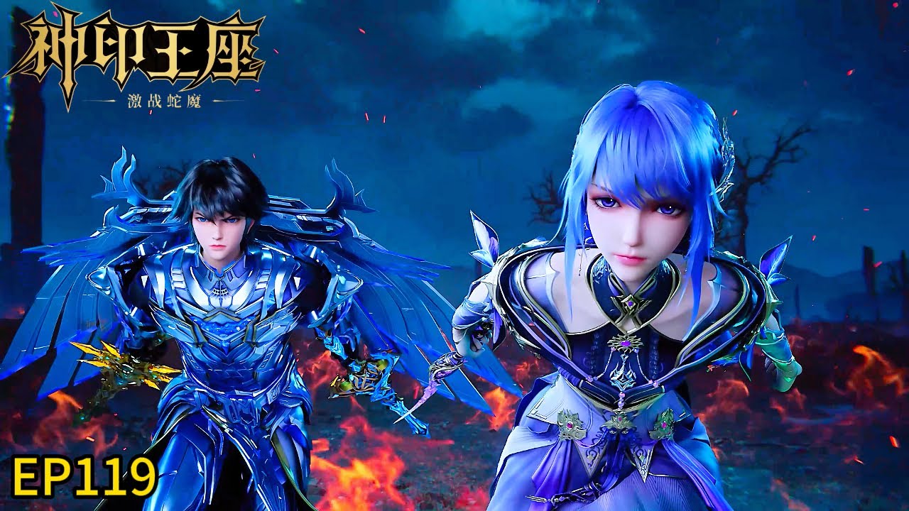 💑 《神印王座》 Throne of Seal | EP119!龙皓晨联手采儿！成功消灭最大反派！| 🔥MUTI SUB | Donghua