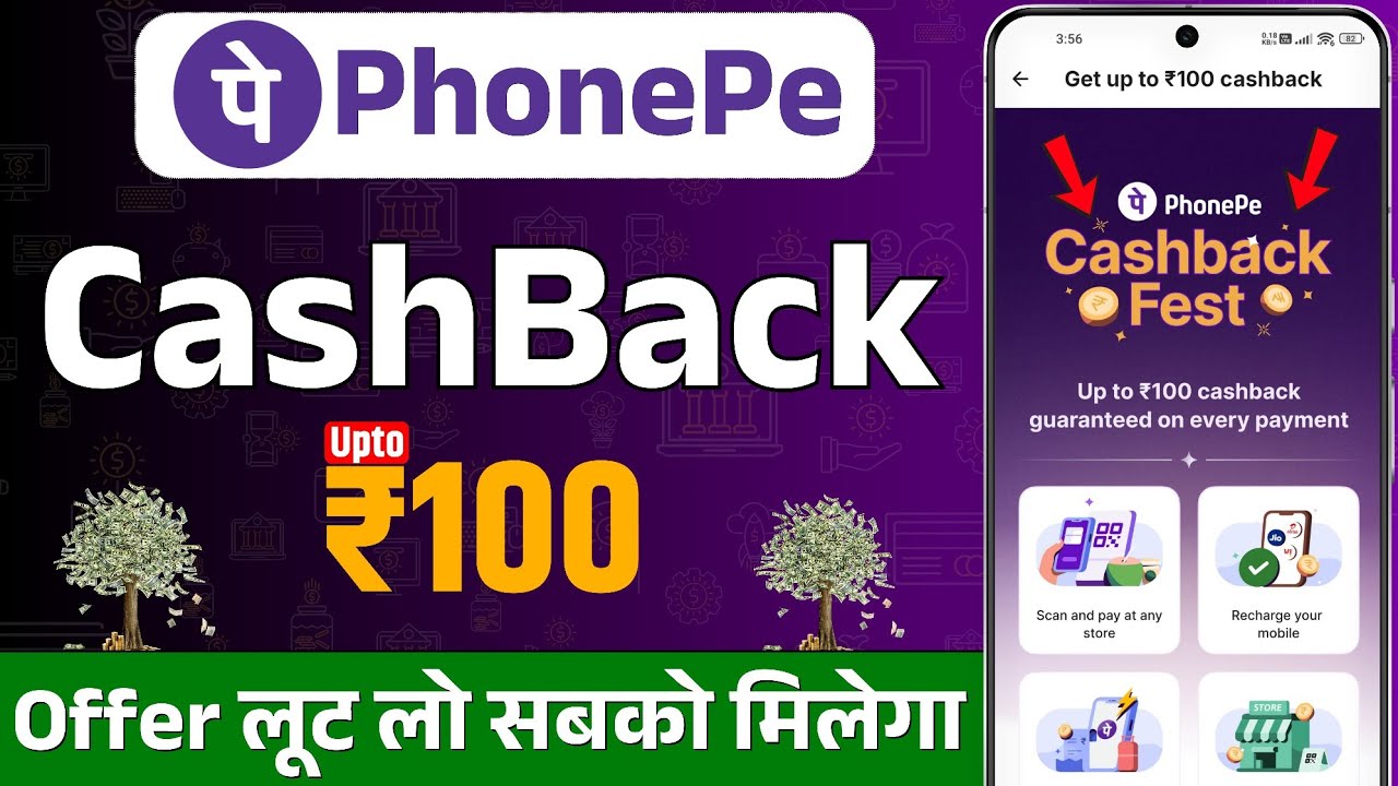 PhonePe Cashback Fest Offer | new phonepe cashback offer today | phone pe 100 cashback offer |
