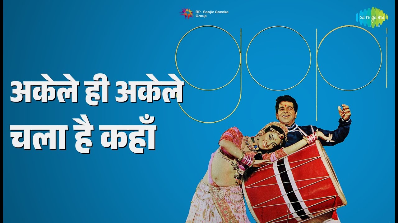अकेले ही अकेले चला है कहाँ | Gopi | Lata Mangeshkar Songs | Dilip Kumar | Saira Banu