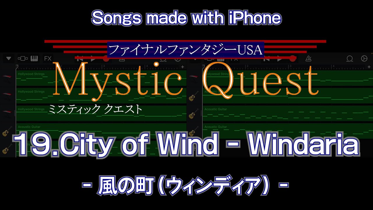 iPhoneでミスティッククエストの【19.City of Wind - Windaria】を作ってみた。