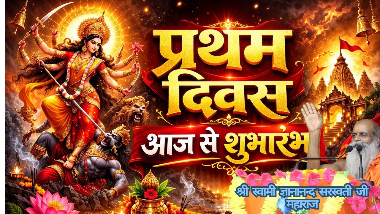 श्री रुदम्बिका महायज्ञ
एवं श्रीमद् भागवत कथा प्रथम दिवस