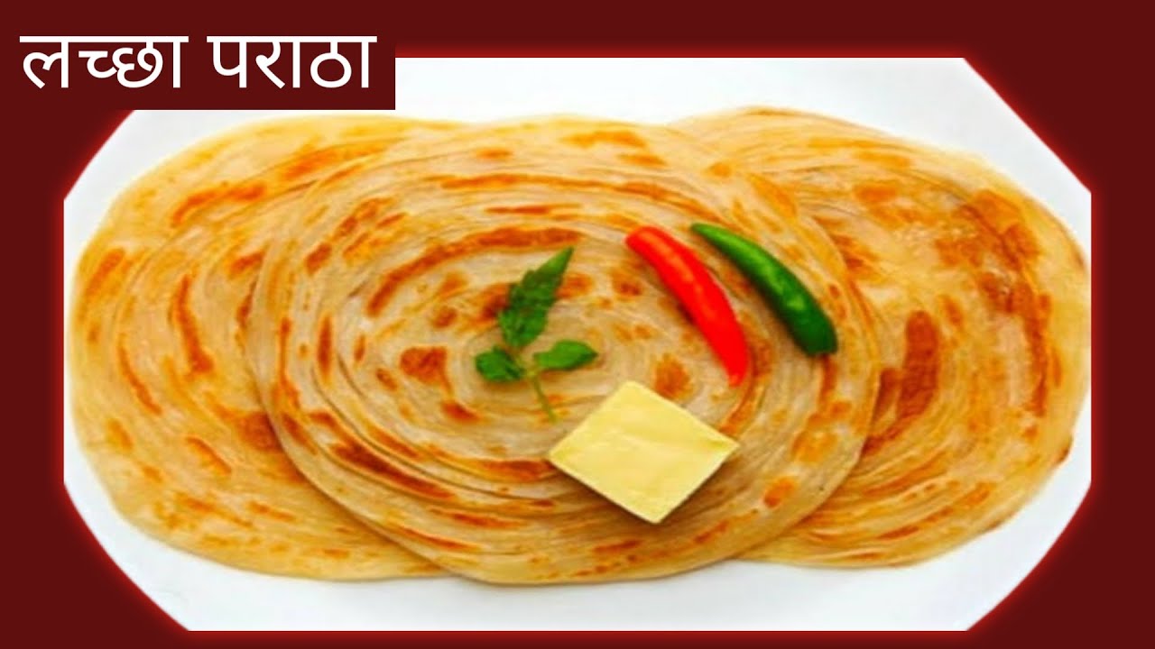 Lachha Paratha/लच्छा परौठा बनाउने विधि/Parotta Recipe/Multi Layered Paratha/पराठा /परोठा