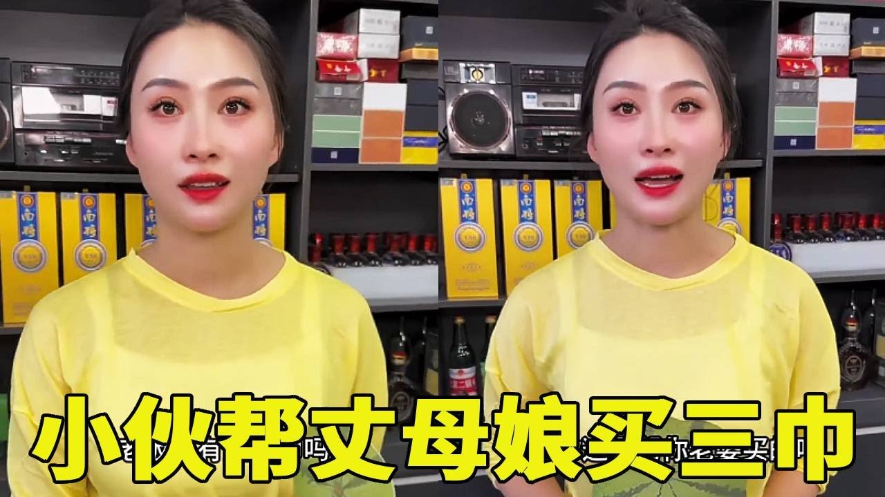 小伙到商店给丈母娘买三巾，美女老板娘：祝你好运！#搞笑段子 #内涵段子