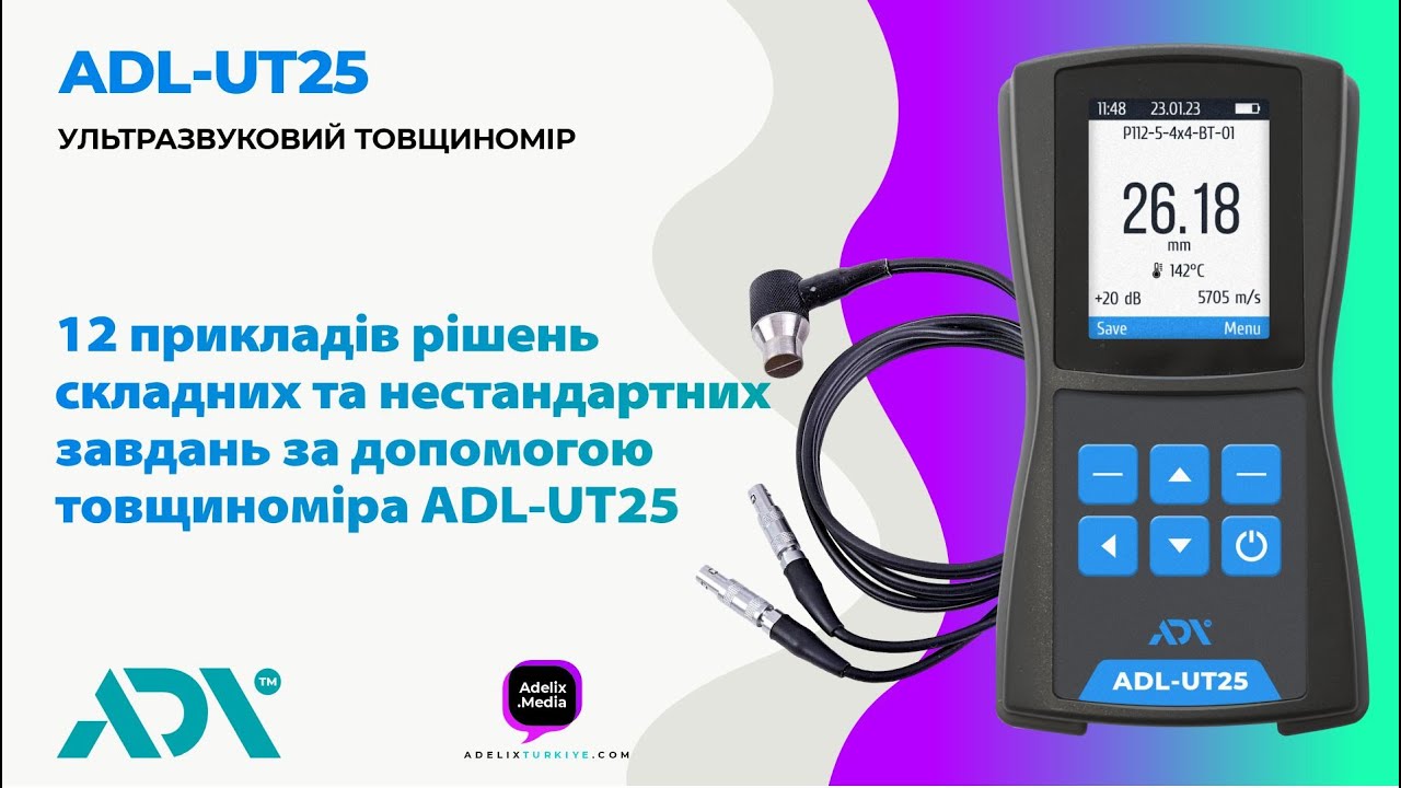 12 прикладів рішень складних та нестандартних завдань за допомогою товщиноміра ADL-UT25