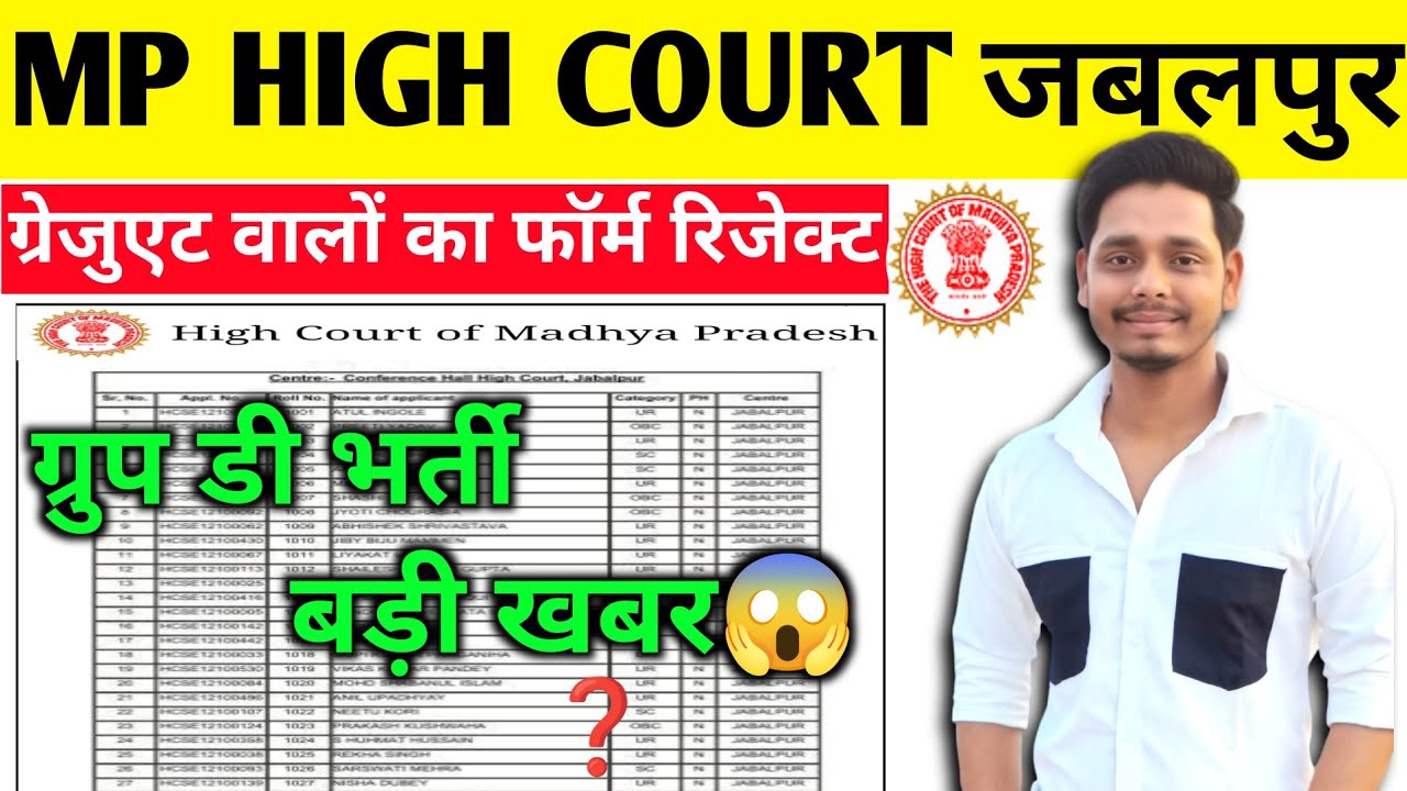 Big news 😱 mp high court group d interview update 2025 ❓