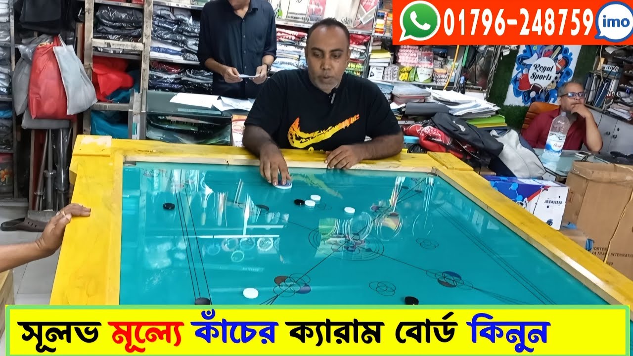 উন্নত মানের কাচের ক্যারাম বোর্ড বিক্রি চলছে | সীমিত স্টক💥💥💥