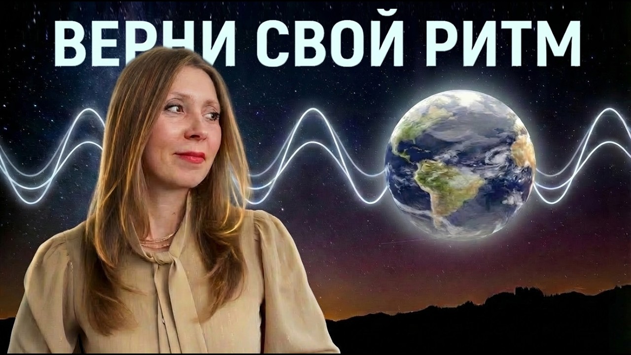 Мы живём в ритмах. Что происходит, когда они сбиваются?