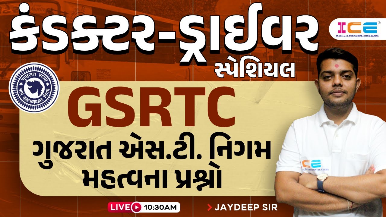 કંડક્ટર - ડ્રાઈવર સ્પેશિયલ - GSRTC ગુજરાત એસ.ટી. નિગમ મહત્વના પ્રશ્નો |  GSRTC Bharti 2023