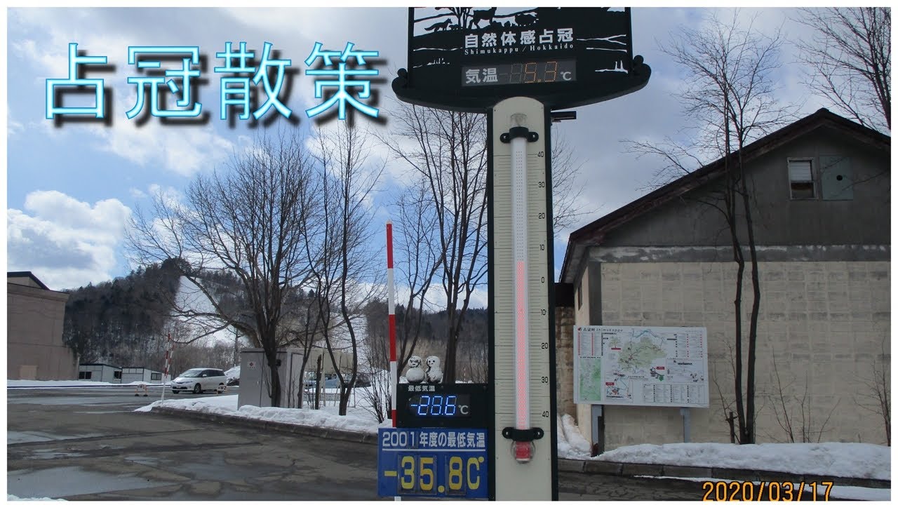 【御生誕の地】幼少期を過ごした占冠を散歩【泣く木】