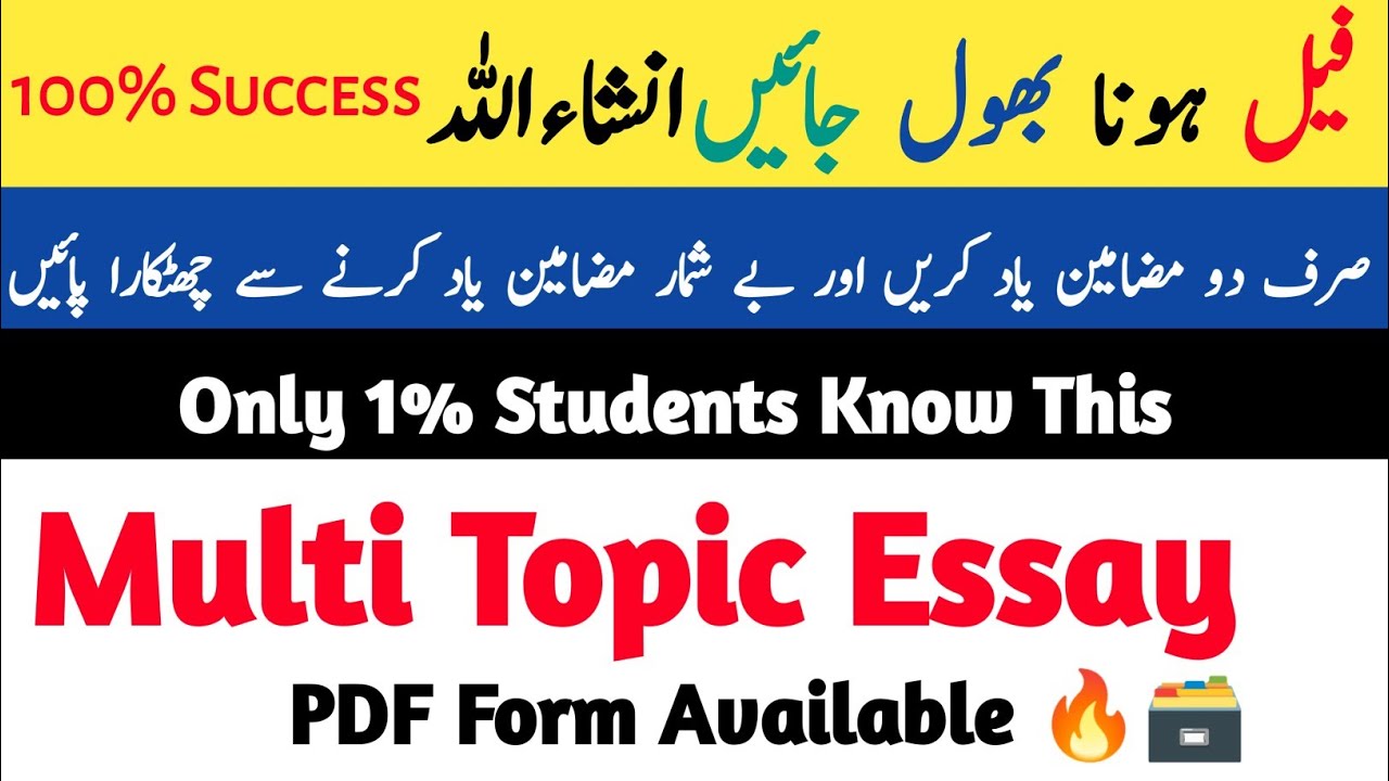 Multi Topic Essay 🔥 | how to write multitopic essay | PDF Form