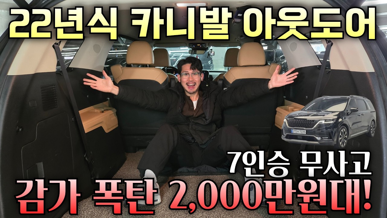 (수수료X)카니발이랑 똑같다고? 아니요 '아웃도어'는 트렁크부터 다릅니다! 카니발 7인승 아웃도어