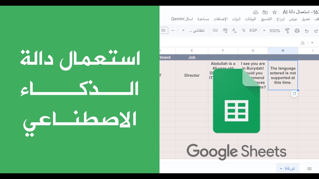 دالة الذكاء الاصطناعي AI