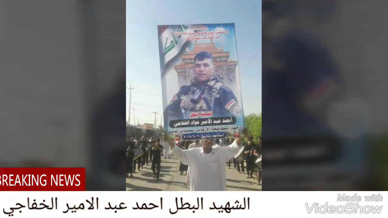 شهيد مدينت المشخاب البطل احمد عبد الامير الخفاجي