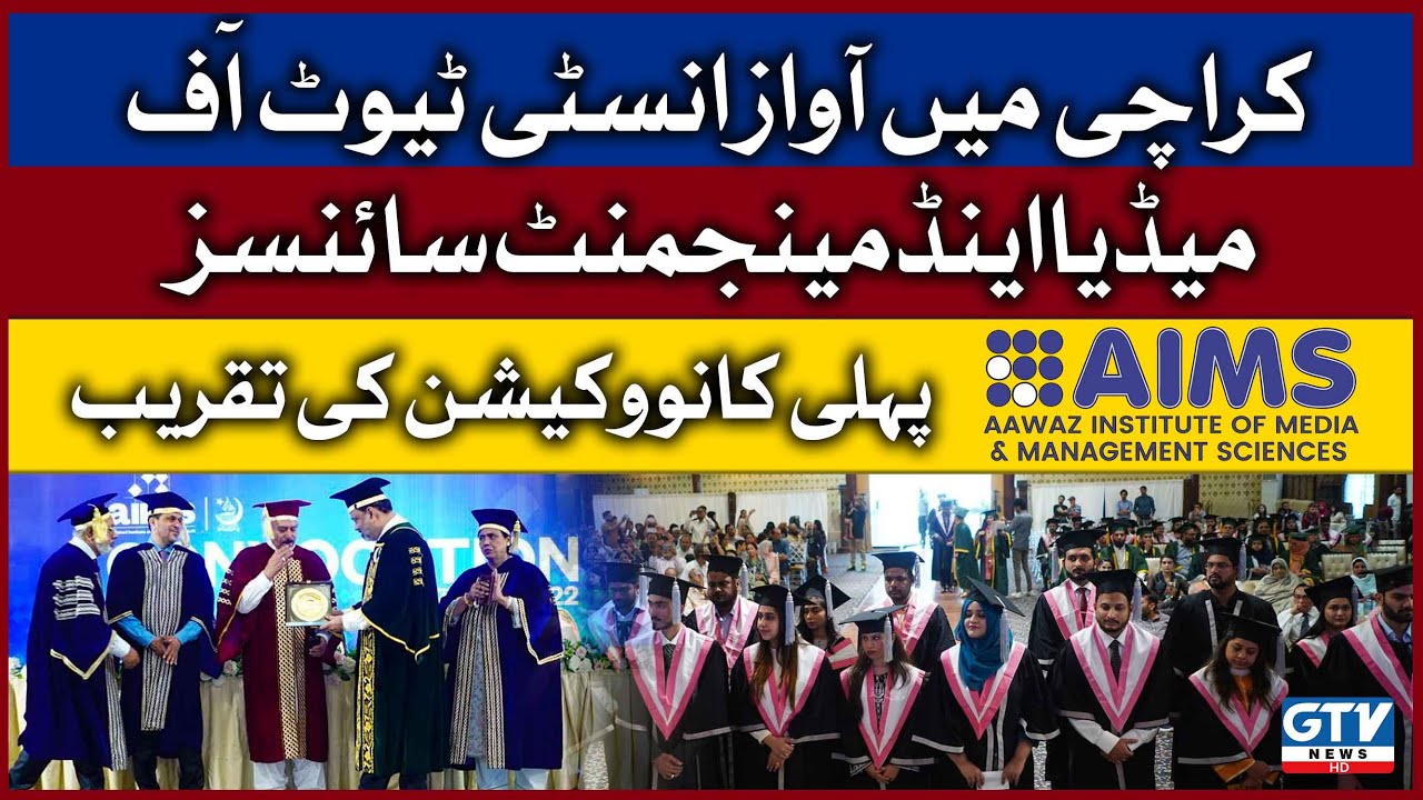 First convocation ceremony of Awaz Institute of Media and Management Sciences in Karachi | GTV News