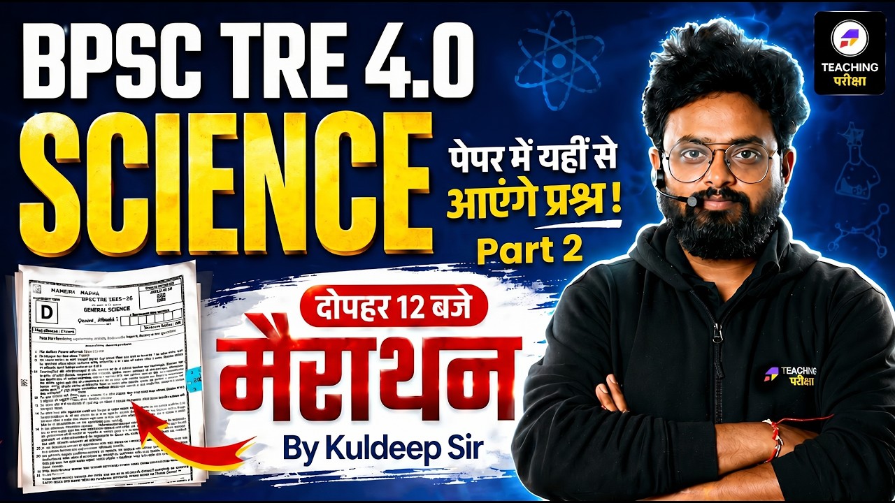 BPSC TRE 4 Science Marathon Class | BPSC Teacher Science Biology, Chemistry, Physics By Kuldeep Sir