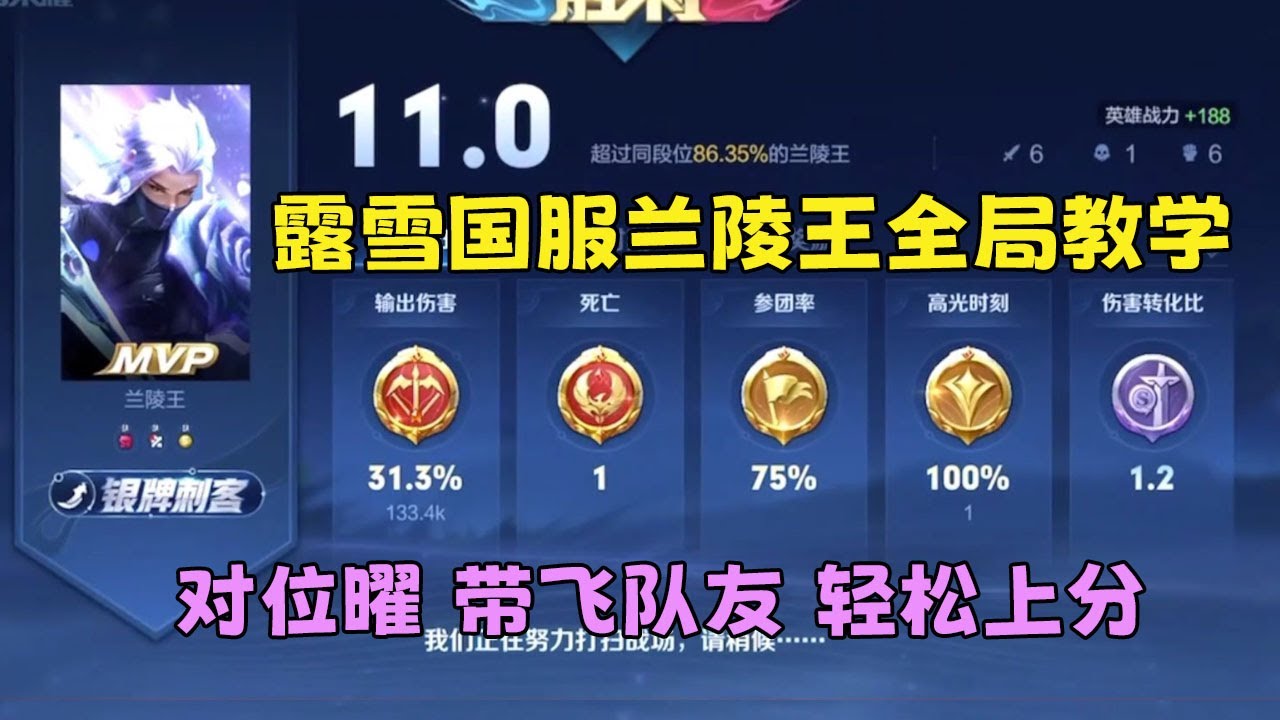 王者75星排位 国服兰陵王全局打野思路教学 对位曜 轻松上分【虎牙露雪】王者荣耀