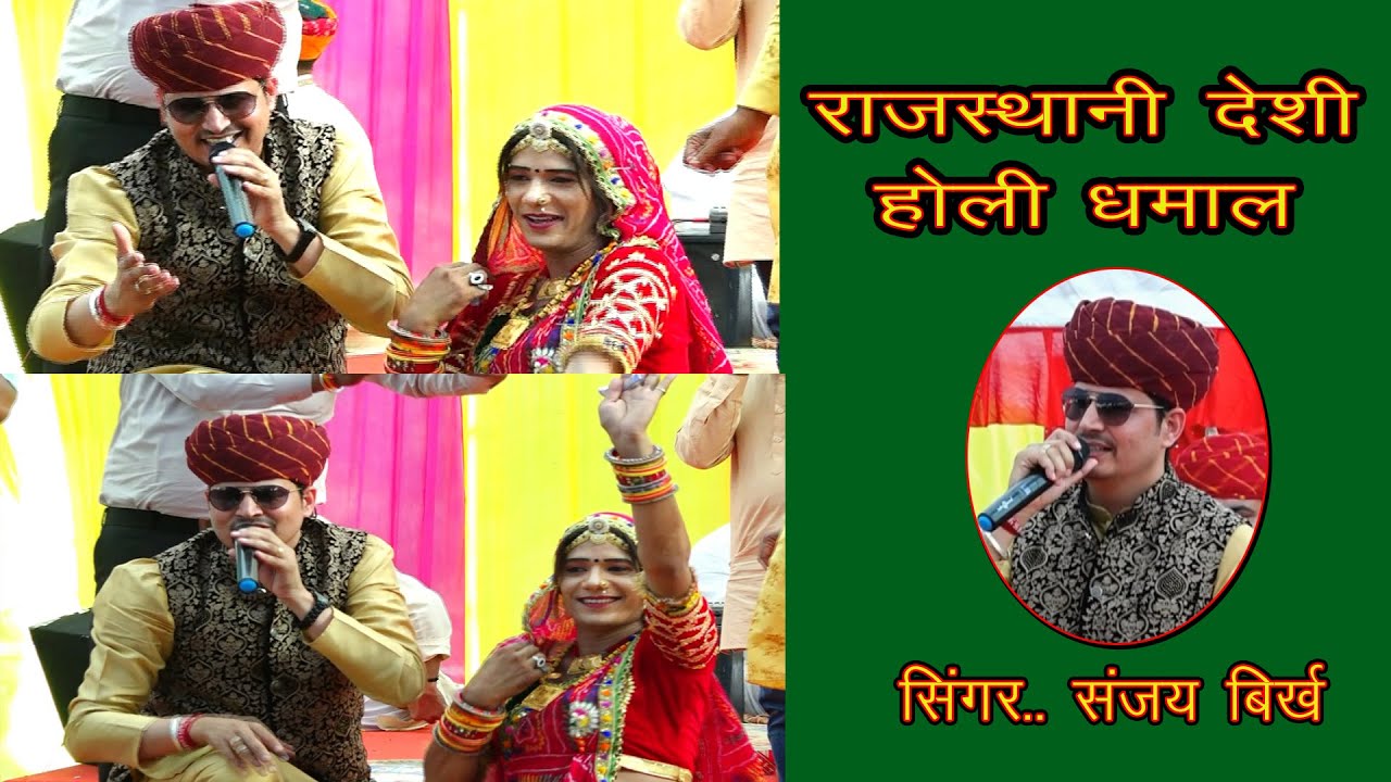 संजय मुकुंदगढ़ देशी राजस्थान चंग धमाल का राजा आज का उभरता कलाकार Sanjay Mukundgadh Padihara live