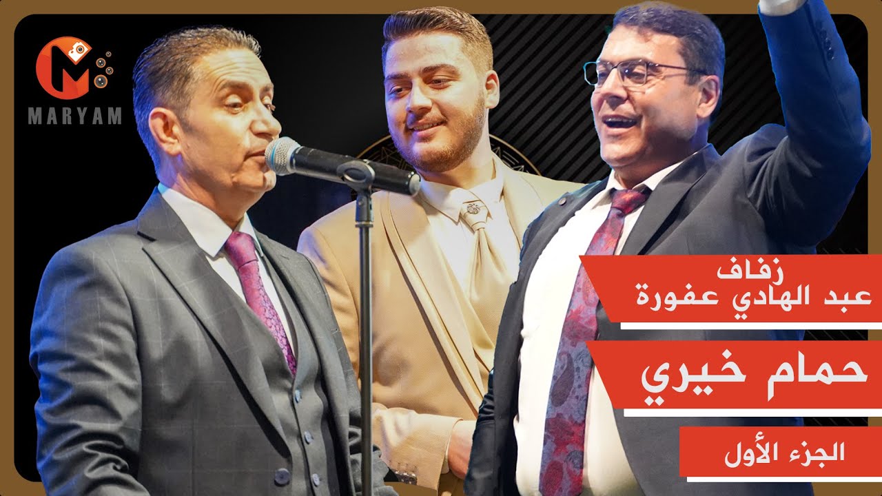 اضخم حفلات تركيا حفل زفاف عبد الهادي عبد السلام عفورة/الفنان حمام خيري /الجزء1/ مريم ...الصورة بتحكي