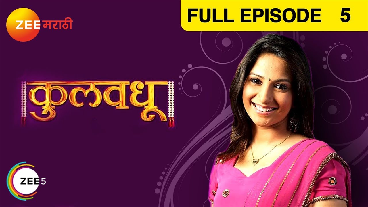 Kulvadhu | Popular Indian Family Drama Show | Ep 5 | Subodh Bhave, Nishigandha Wad| Zee Marathi