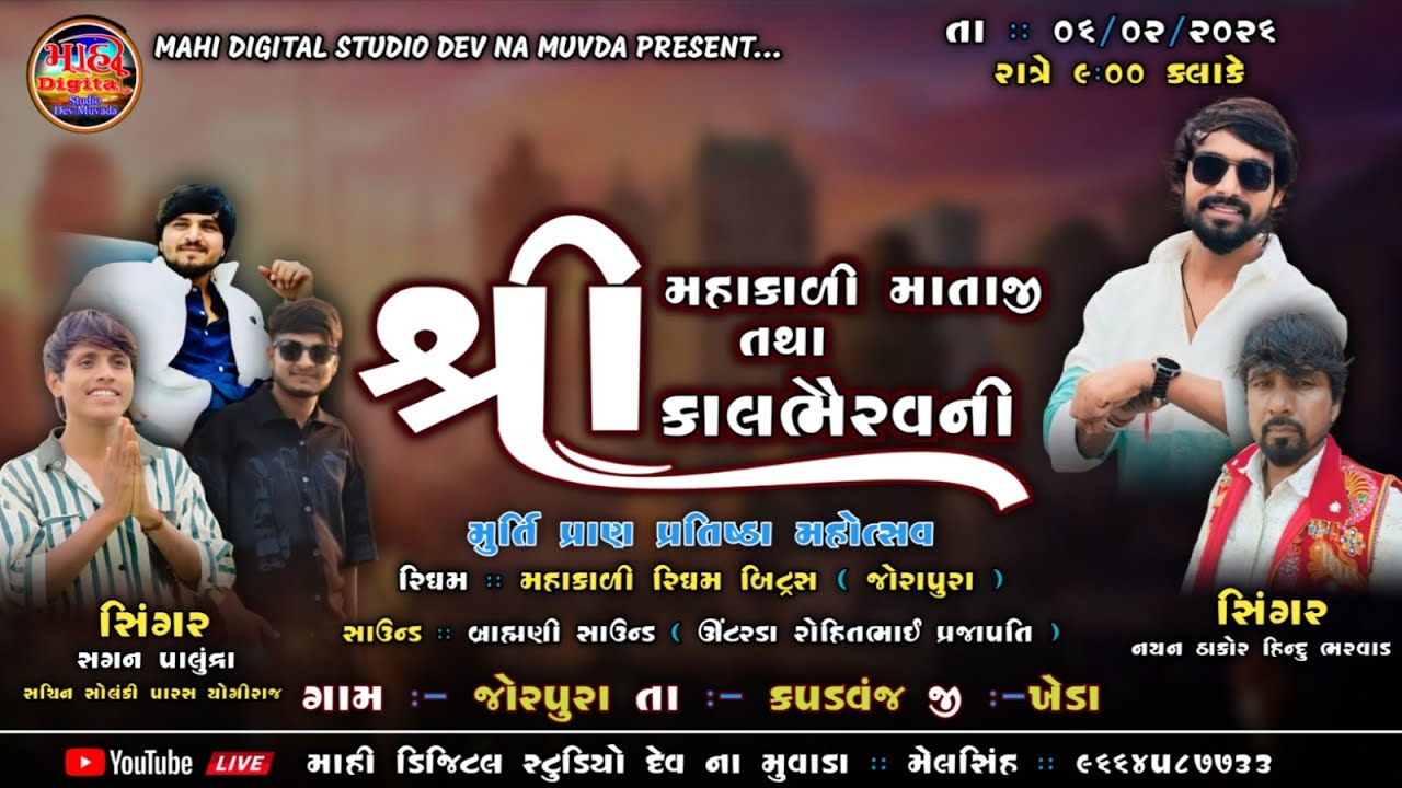 🔴 JAY SHREE MAHAKADI MATAJI NI PRAN PRATISTHA|| BHAVYA RASH GARABA  || GAM - JORPURA  || LIVE 2026