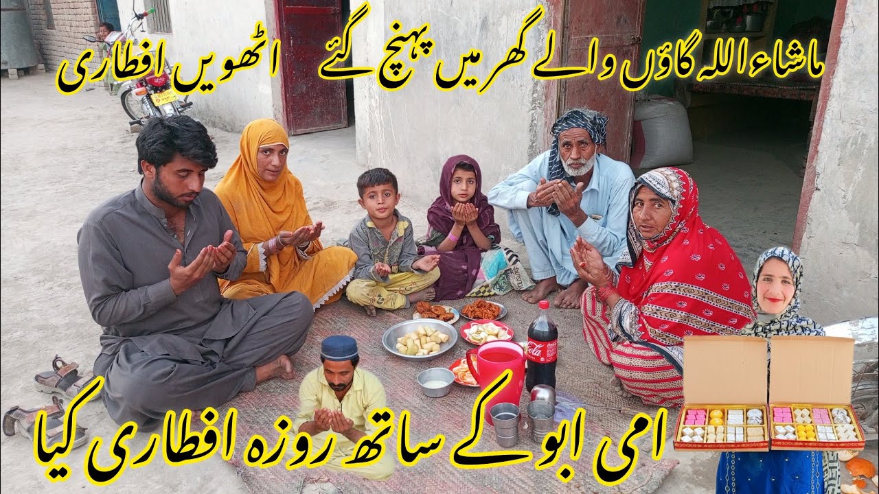 Mashallah gaon wale ghar mein pahunch gaye Ammi abbu ke sath roza iftar Kiya hasina village vlogs 🥰
