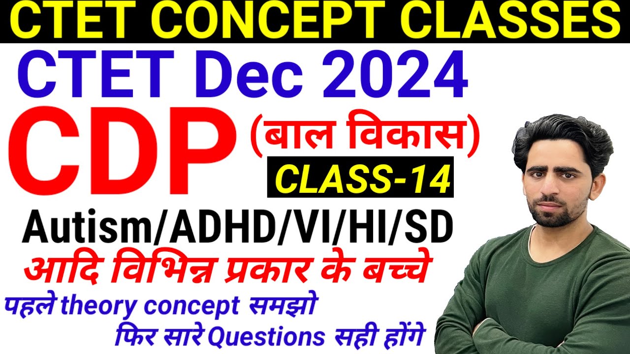 CTET CDP Class-14 | Concept | CTET Preparation | CTET December | Syllabus | Form Fill Up | Exam Date