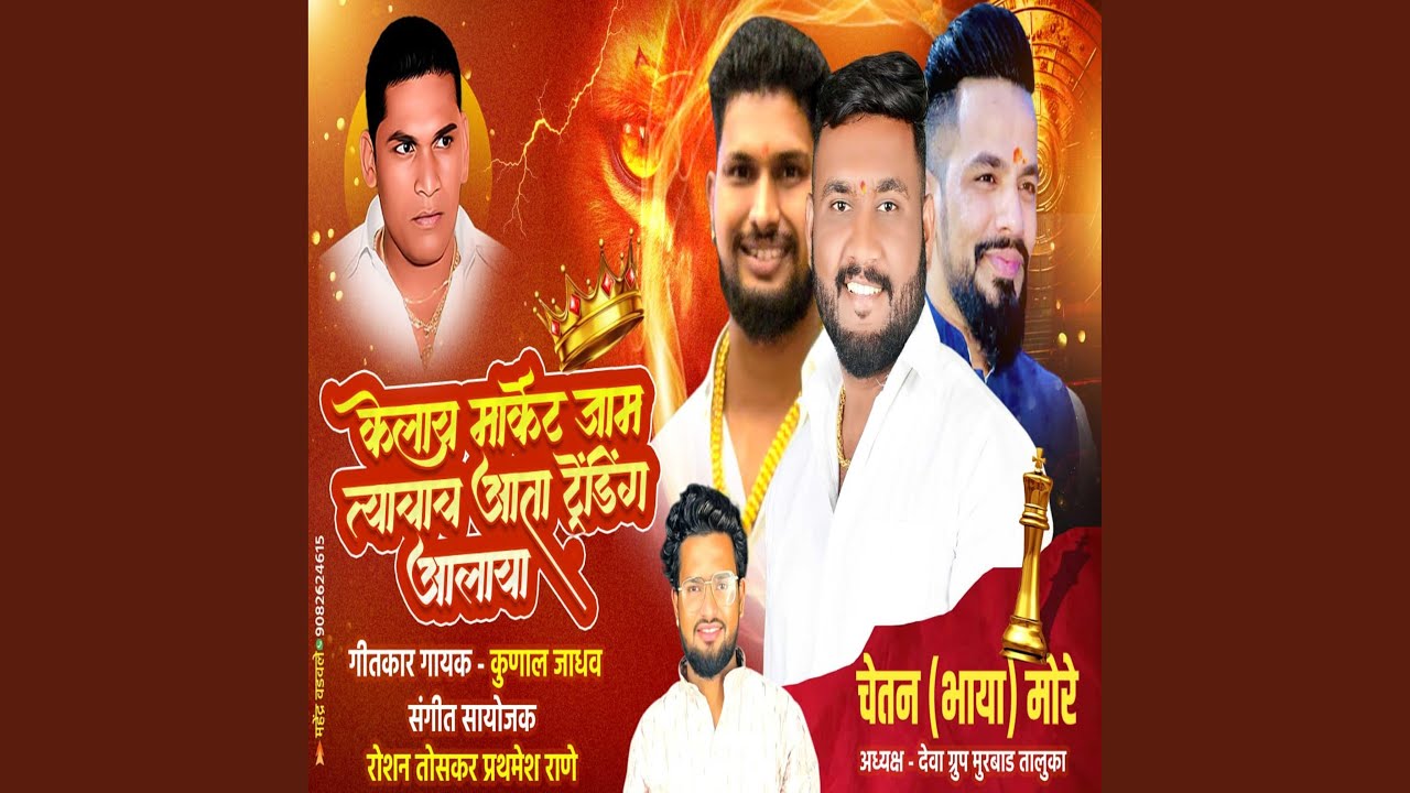 KELAY MARKET JAM AAMCHA CHETAN MORE DADANI (feat. Kunal Jadhav)