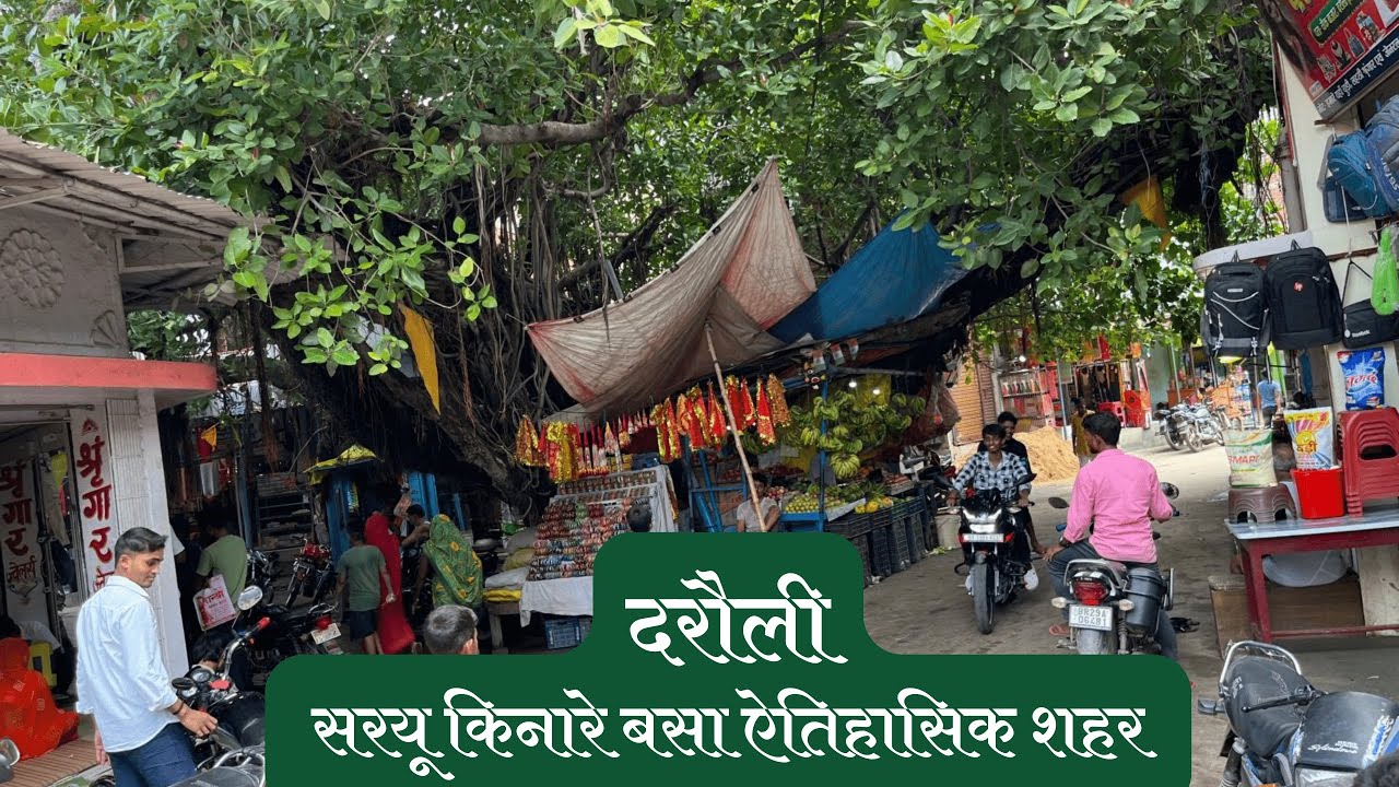 दरौली में मिलती है बिहार के ग्रामीण बाजार की झलक - Darauli a Small Yet Beautiful Town #viralvideo