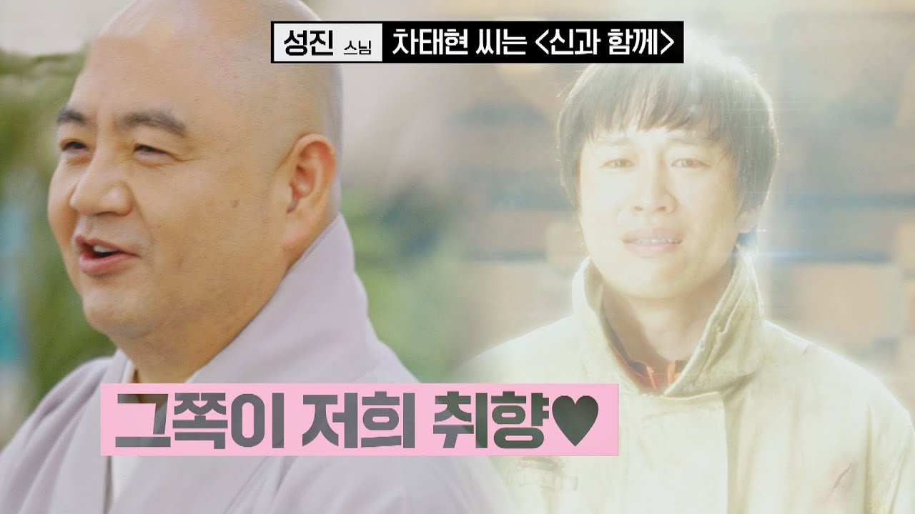 스님들도 단체 관람한 지옥 교보재 〈신과 함께〉 다수의 수다(dasuda) 5회 | JTBC 211210 방송