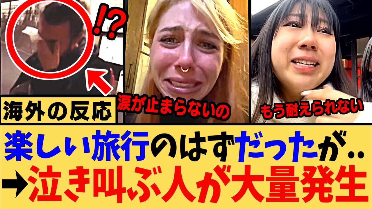 日本人のある行動に泣き崩れてしまう外国人が続出..【海外の反応】