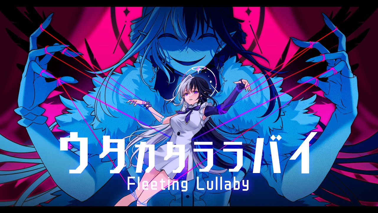 ウタカタララバイ (Cover) | Eileennoir⚖️