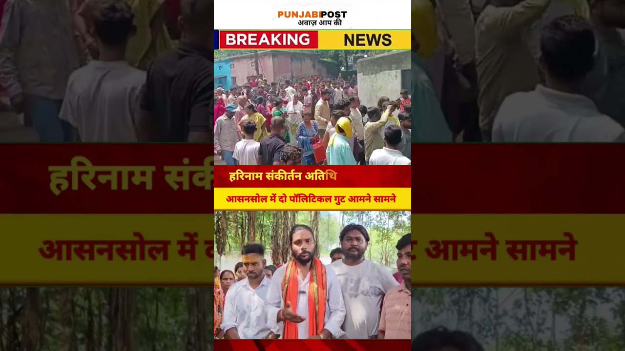 Asansol Clash | Two Groups Face Off Over Kirtan | Incident in Ward No. 58 | Breaking News
