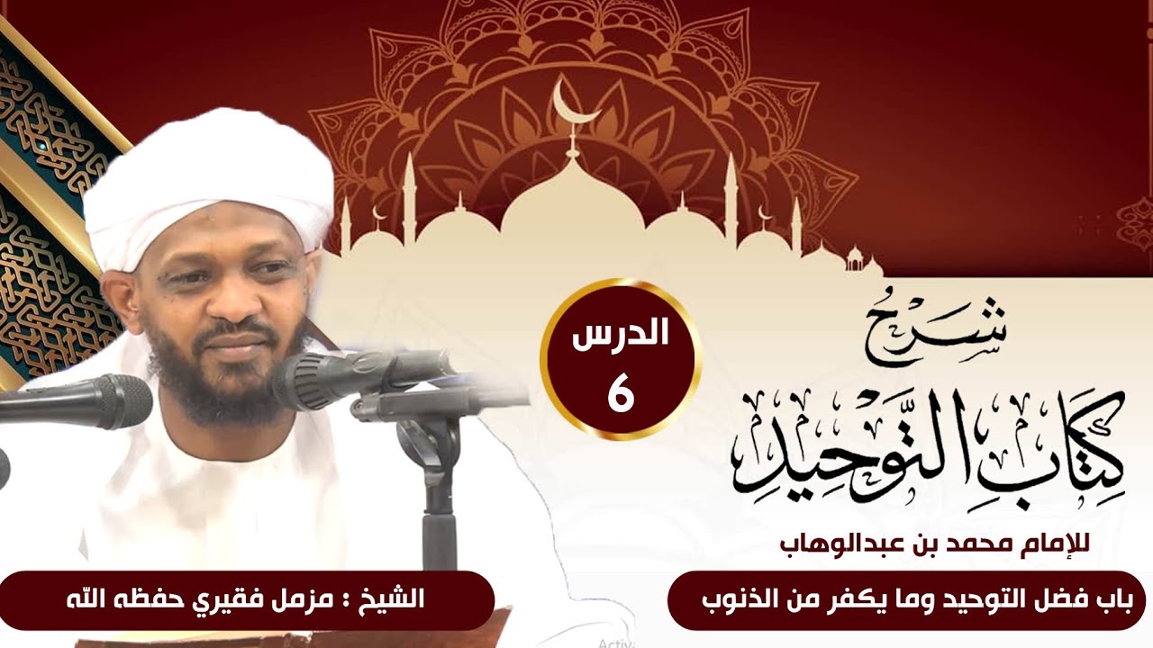 كتاب التوحيد