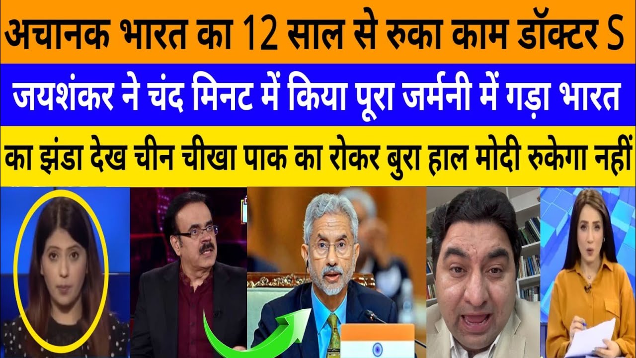 Achanak bharat ka 12 sal se ruka kam Dr. S Jaisankar ne! |breaking news|pak media on India latest