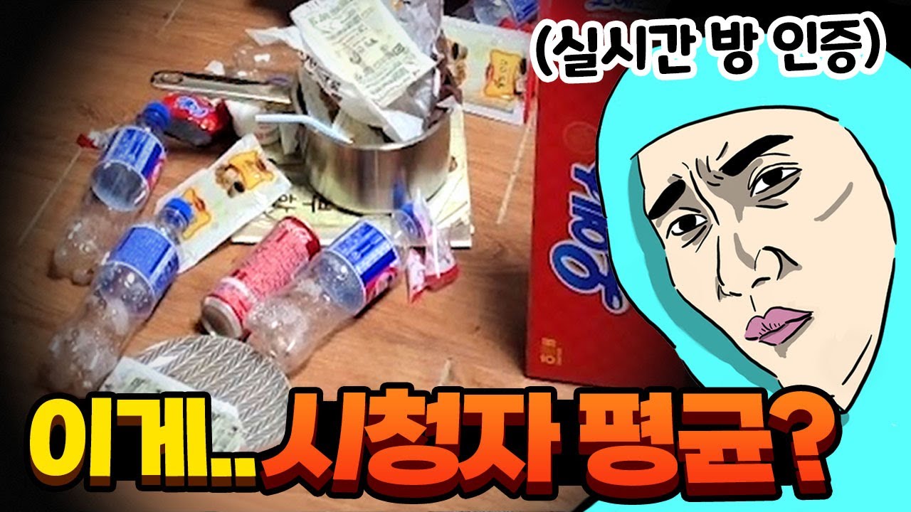 이게 시청자 방 평균??