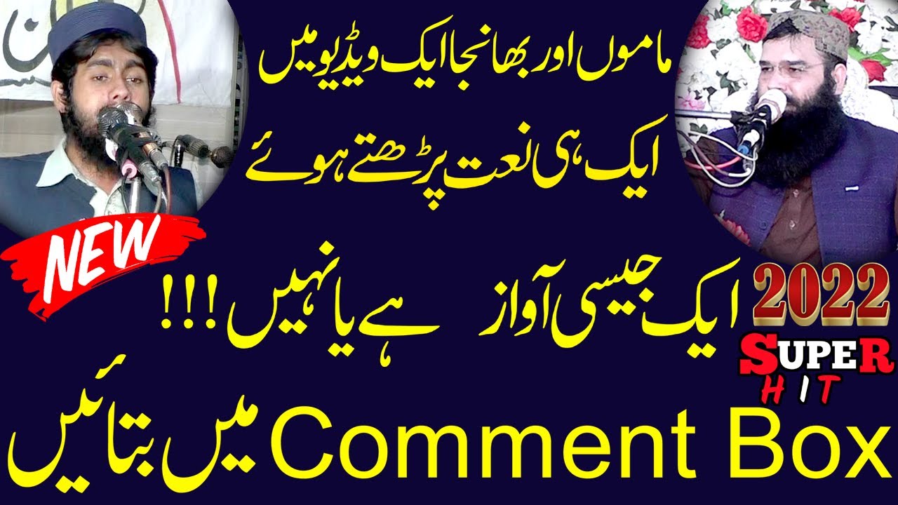 Qari Binyameen Abid VS Qari Inam Ilahi Abid .New 2022 .Same Naat Same Sound .YA FSD