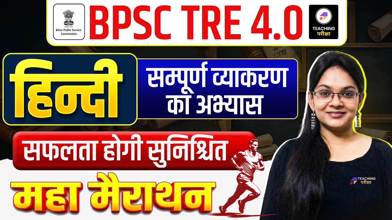 BPSC TRE 4 Hindi | Hindi Class for BPSC TRE 4.0 | BPSC TRE 4 by Isha Ma'am | BPSC