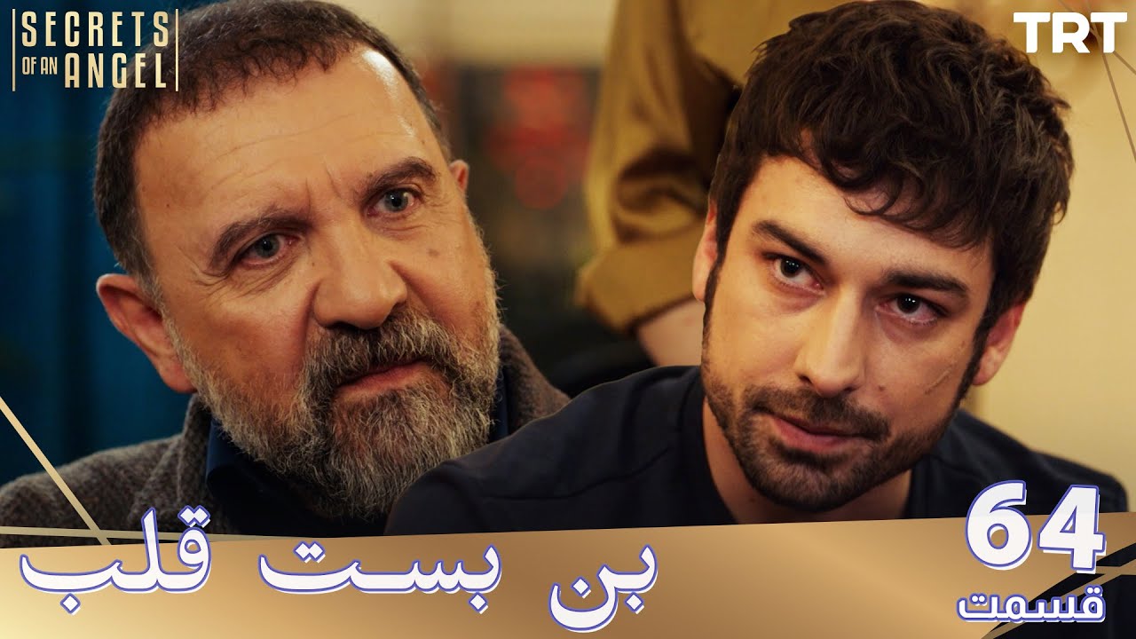 Bonbaste Del Ep64 | قسمت64 بن بست قلب
