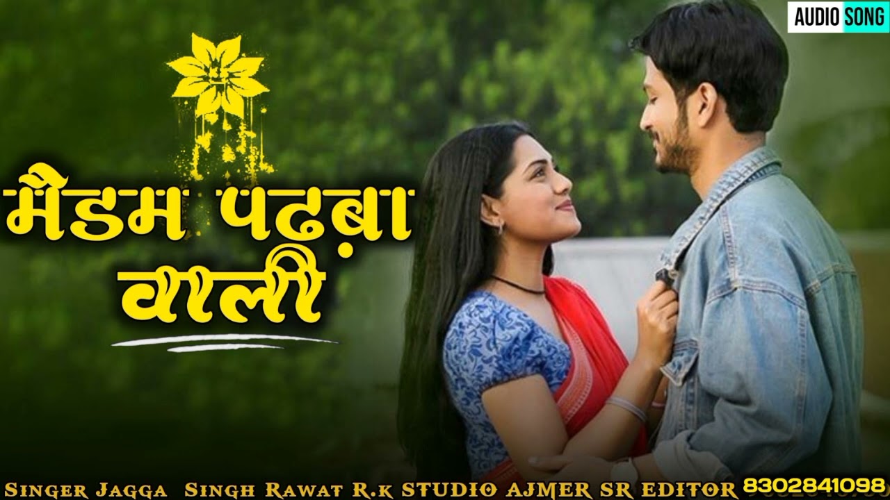 मैडम पढ़बा वाली !!📒 !! 2023 Ka New Latest Love Song !! 🤟!! सिंगर जग्गा सिंह रावत !! ...