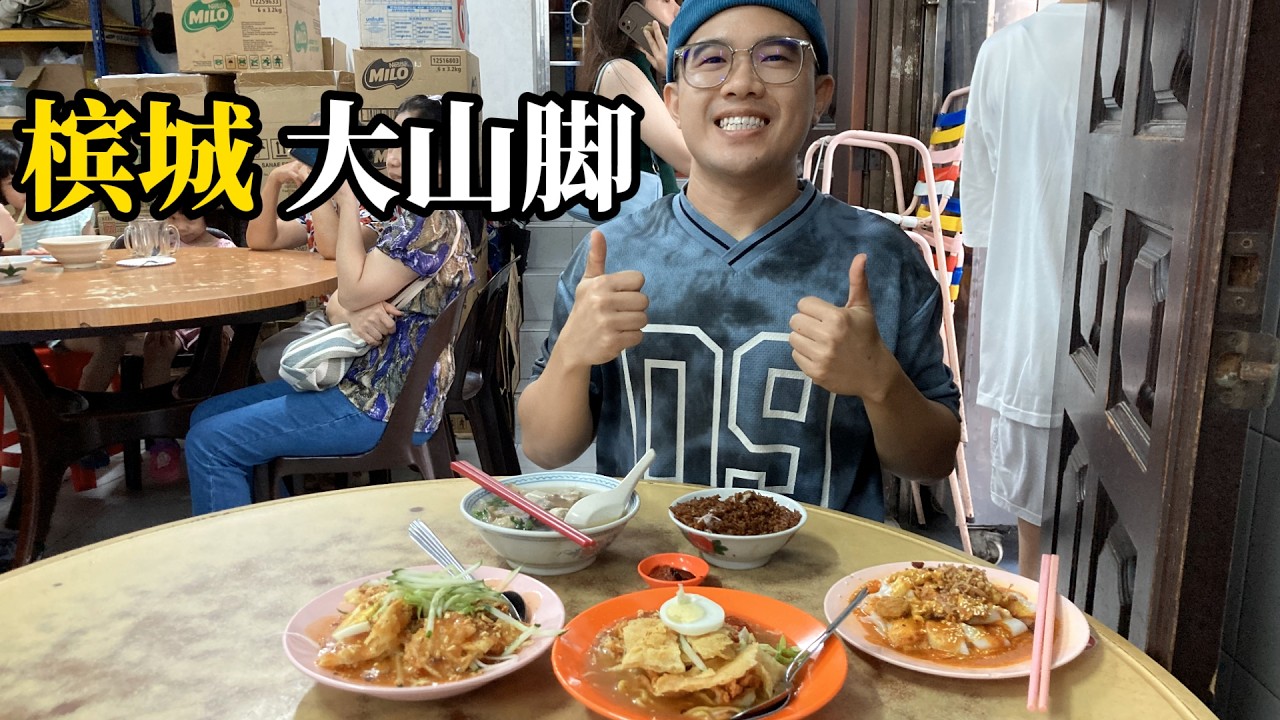 Food in Bukit Mertajam, Penang: Yam Rice, Mee Jawa, Rojak, Kway Chap | Shushan Food Tour [Eng Sub]