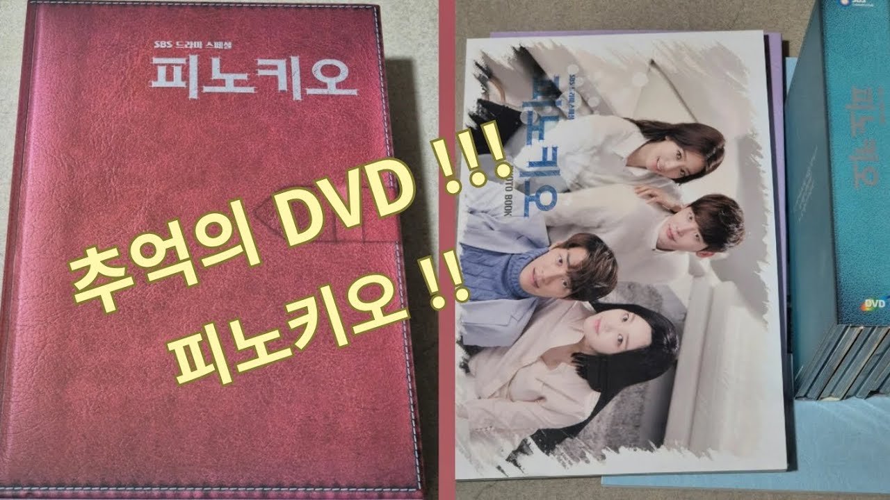 피노키오 (SBS 드라마)  DVD!!!