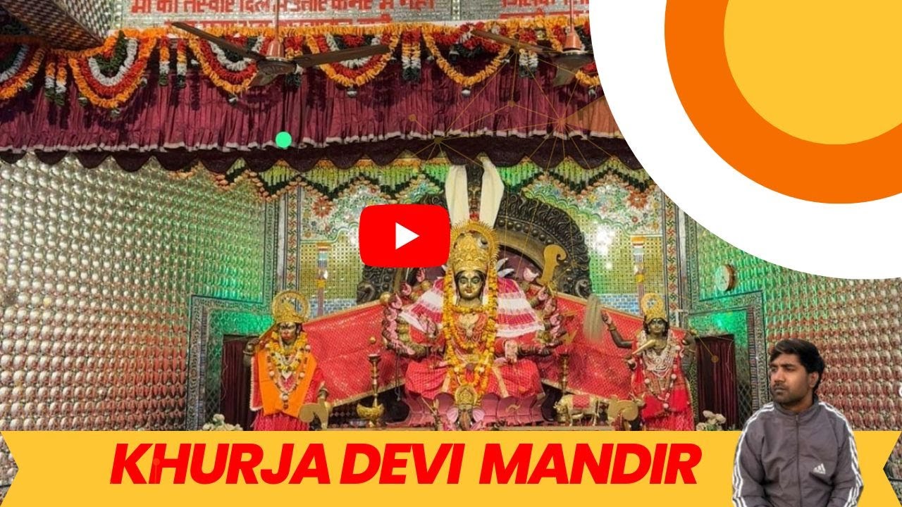 Khurja Devi Mandir खुर्जा देवी मंदिर