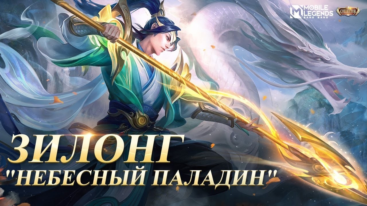 ВЫ СКУЧАЛИ ПО ЗИЛОНГУ?? НЕТ... НО ЛАДНО!