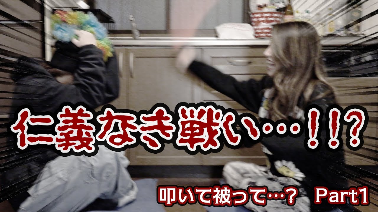 【仁義なき叩いて被って】ルール無視の大乱戦が始まった…！【前編】