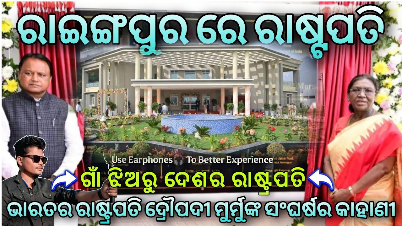 ଗାଁ ଝିଅରୁ ଦେଶର ରାଷ୍ଟ୍ରପତି //Dropadi murmu//Biography and Political Journey of Droupadi Murmu in odia